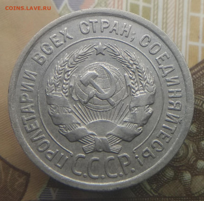 20 копеек 1924 год дужка со смещением - IMG_20191116_213102