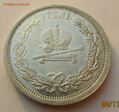 1 РУБ. 1883 Коронация Александр -III до 22.11.2019 г.22-00. - 004 - копия.JPG