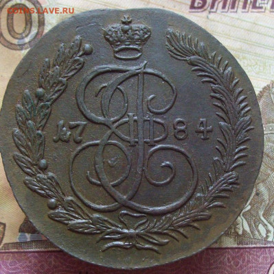 5 копеек 1784 КМ до 20.11.2019 в 22.00 МСК - 100_2445.JPG