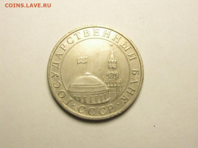 5 рублей 1991 ммд до 20.11. 21.00 мск - 104996815 (1)
