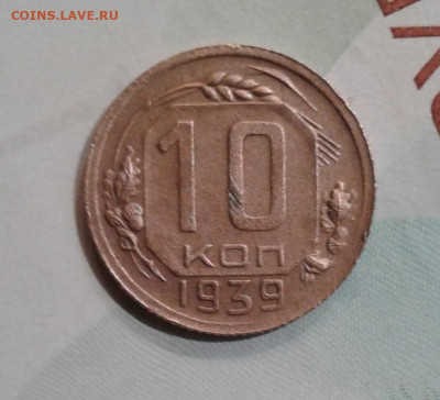 10 копеек 1939. До 22.11.19  22:00 - image