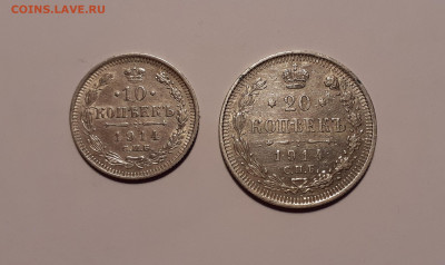 10 и 20 копеек 1914 г. до 22.11.19 в 22:00 мск - 20191117_203145