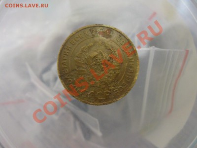 5 копеек 1934г. с 200руб. до 03.08.2011 в 22:00 МСК - IMG_1215
