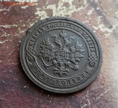 1 копейка 1890 до 21.11.2019 - 1890 (4) - копия