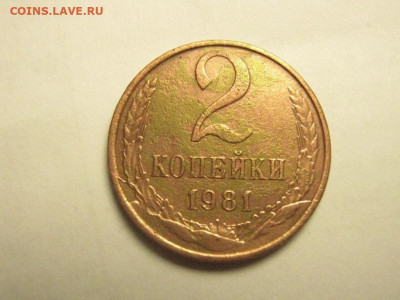 2 копейка1981 полный раскол до 20.11 21.0 мск будут бонусы - IMG_7263.JPG