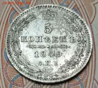 5 копеек 1949 года СПБ ПА. 20.11.19 год в 22:00 по МСК. - 0_IMG_20191117_195817