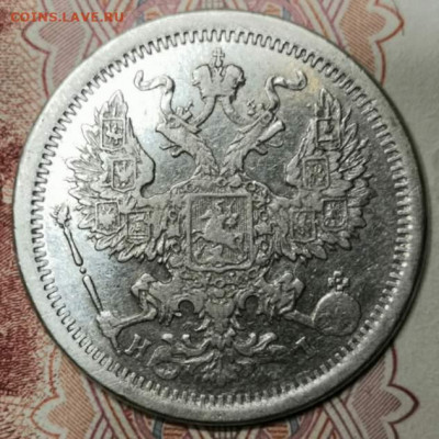 20 копеек1876 года СПБ HI. 20.11.19 года в 22:00 по МСК. - 0_IMG_20191117_200330