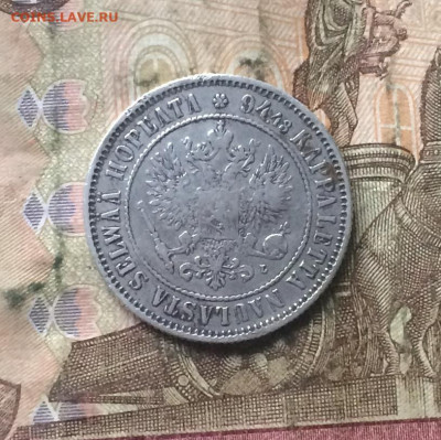 1 марка 1892 г. Русская Финляндия до 20.11.19 - IMG_5524.JPG