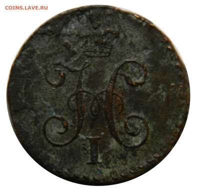4 копейки серебромъ 1842 СМ , до 20.11(СРЕДА) в 22.00мск - DSCN9023.JPG