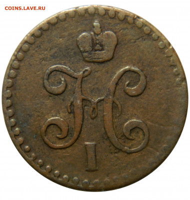 2 копейки 1840 спм, жёлтая, до 20.11(СРЕДА) в 22.00мск - DSCN7838.JPG