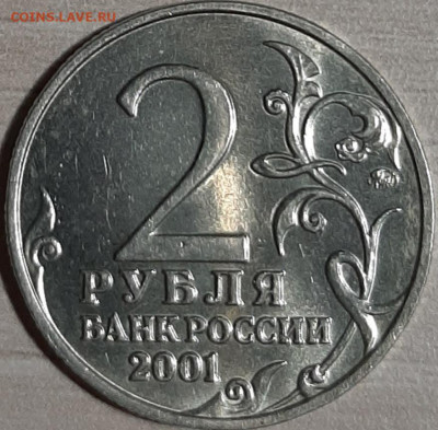 2 рубля 2001 ММД Гагарин до 19.11.19 22:00 мск - 20191117_210402