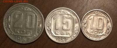 10,15,20 копеек 1957г до 21.11.19 22:30 по мск - IMG_20191117_193248