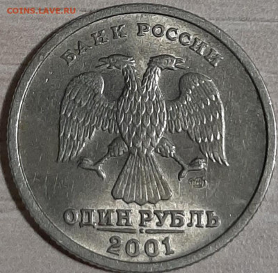 1 рубль 2001 спмд до 19.11.19 22:00 мск - 20191117_213729