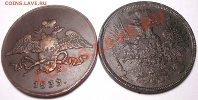 Пятаки 1833,59 ЕМ - DSC09701.JPG