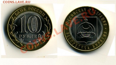 10 руб ВОРОНЕЖСКАЯ + 10рБУРЯТИЯ до 3.08.11 22:00 - Бурятия