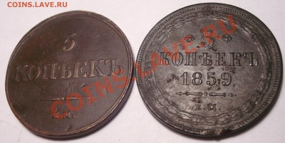 Пятаки 1833,59 ЕМ - DSC09703.JPG