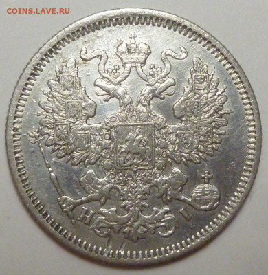20 копеек 1869 г. до 20.11.19 в 22.00 мск - P1880338.JPG