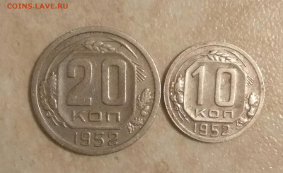 10, 20 копеек 1952г 21.11.19. в 22:30 по мск - IMG_20191117_195141