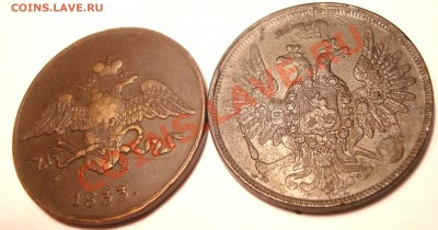 Пятаки 1833,59 ЕМ - DSC09702.JPG