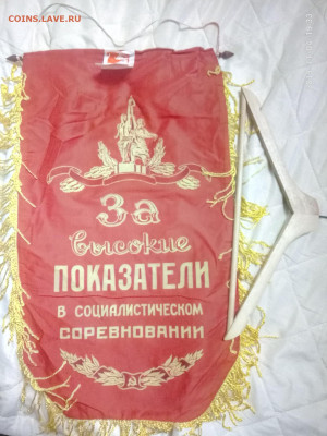 вымпел СССР"За высокие показатели" механизатору .до 21.11 - P91104-193340