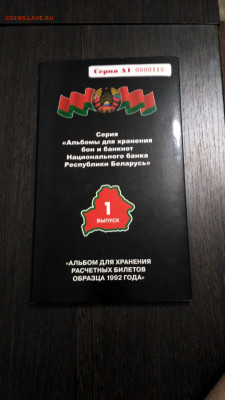 Альбом для банкнот Белоруссии 1 выпуска 1992 года - IMG_20191117_235748_HDR