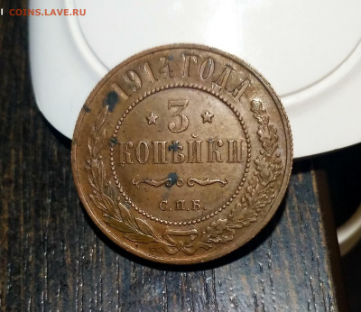 3 копейки 1914 год СПБ Николай II - IMG_20191118_000348_HDR