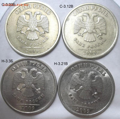1 руб. 2009 ММД шт. Н-3.42А+БОНУСЫ 22.11.19. 22:00 МСК - 100_1798.JPG