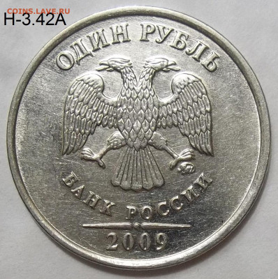 1 руб. 2009 ММД шт. Н-3.42А+БОНУСЫ 22.11.19. 22:00 МСК - 100_1796.JPG