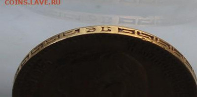5 рублей 1899 год. - IMG_0535.JPG