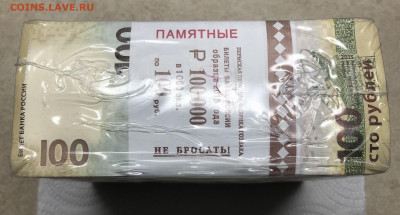 100 рублей Крым кирпич 1000 шт до 22.00 МСК 20.11.19 - D7DCE06E-098D-4EF2-95AA-CAED42B2D564