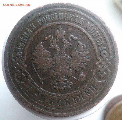 3 копейки 1903 года до 21.11.2019 - IMG_20191115_153814