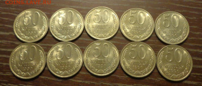 50 копеек 1990 мешковые блеск 20 штук до 24.11, 22.00 - 50 коп 1990_20 шт_1.JPG
