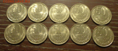 50 копеек 1990 мешковые блеск 20 штук до 24.11, 22.00 - 50 коп 1990_20 шт_2.JPG