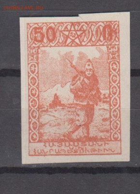 Армения 1921 1м 50 до 22 11 - 62