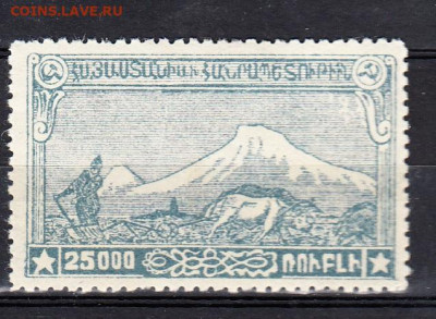 Армения 1921 1м 25000  с зубцами до 22 11 - 57