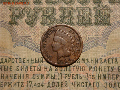 США 1 цент 1886г..до 21.11.19...22-00мск. - DSC00421.JPG