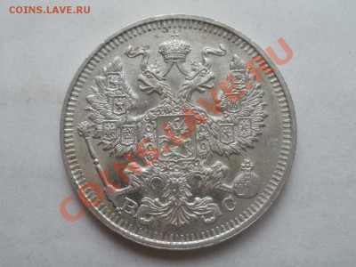 Серебро 20Копеек aUNC!1914г Из Клада До 7.08.2011г 22.00мск - P8014349.JPG