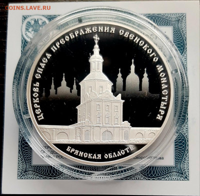 3 руб Свенский монастырь Брянская обл до 20.11.2019г в 22.00 - 20191118_083257