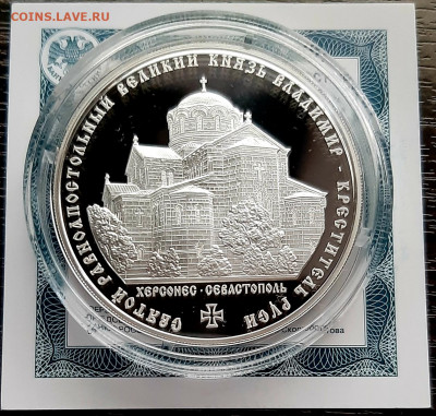 3 руб. Владимир-Креститель Руси, до 20.11.2019г в 22.00 - 20191118_084213