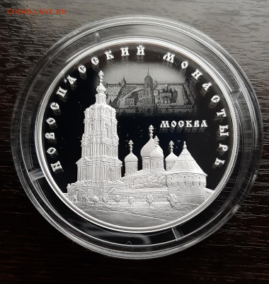 25 руб Новоспасский монастырь, Москва до 20.11.2019г в 22.00 - 20191118_010528