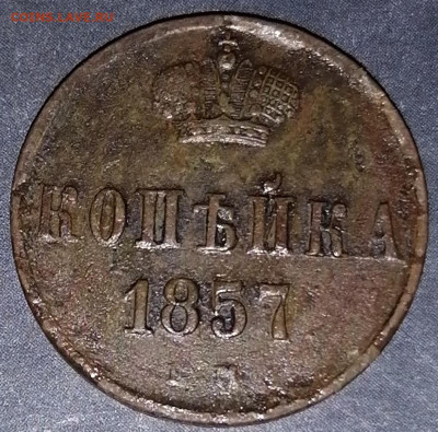 Копейка 1857 ем до 21.11.2019 22.00 - IMG_20191112_195128