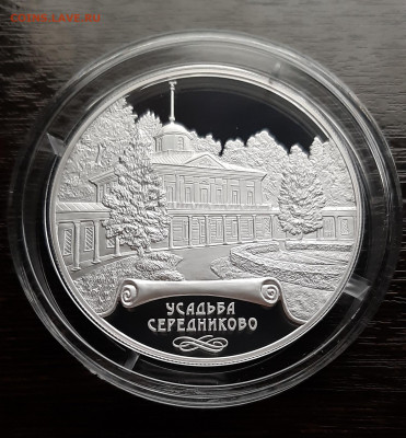 25 руб Усадьба "Мцыри (Середниково)" до 20.11.2019г в 22.00 - 20191118_005944