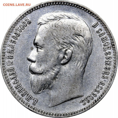 1 рубль 1907 г. - короткий аукцион с блицем.18-11-2019 22-00 - 5db301486a22a-auc43_0001047_copy (1)