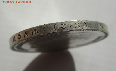 1 рубль 1907 г. - короткий аукцион с блицем.18-11-2019 22-00 - IMG_6200.JPG