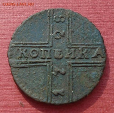 копейка 1728 г - DSC05310.JPG