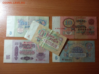 5 банкнот 1961 (1, 3, 5, 10, 25) с рубля - IMG_20191117_205559