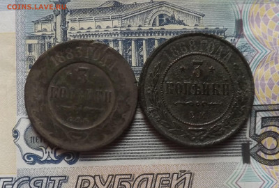 3 копейки - 2 шт.1868 и 83 года.до 20.11.19.22.00 - DSCF8009.JPG