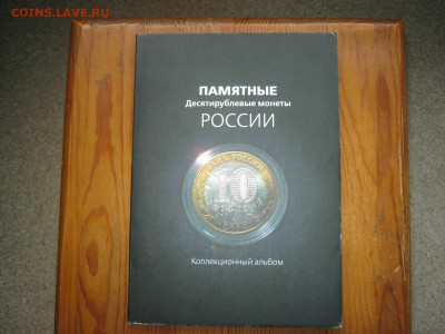 10 р биметалл набор мешковых монет на 1 дв в альбоме без ЧЯП - IMG_5568[1].JPG