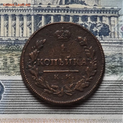 1 копейка 1815 года.км. до 20.11.19.22.00 - DSCF8014.JPG