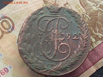 5 копеек 1792 ем(из комплекса) до 21 11 19 22-00мск - SL380020.JPG